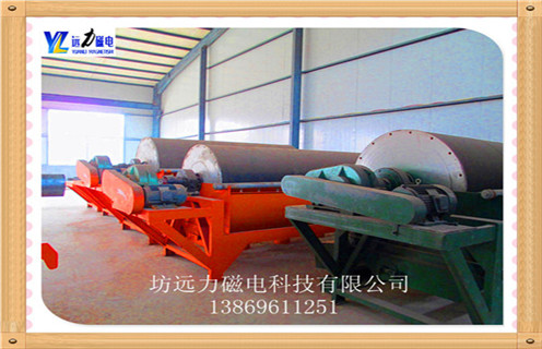 小型磁選機廠家,濰坊遠力磁電科技有限公司是專業(yè)生產(chǎn)小型磁選機廠家,我們承諾我們會做到以下幾個方面: 　　1.小型??磁選機質量保證,我們賣給小型磁選機,如果客戶不滿意未達到客戶需求,我們無條件退貨!  　　2.價格優(yōu)勢,很多經(jīng)銷商都在找我們拿貨!足以證明我們的價格優(yōu)勢比其他廠家!  　　3.我們在行業(yè)的聲譽非常好!被評為濰坊市誠信經(jīng)營,五好商家等!我們收到的客戶每次付款都會及時聯(lián)系客戶,交貨時間,具體型號參數(shù)我們會一一決定好!  　　4.我們面對的每一個客戶都是超低價格的報價,而不是因為客戶是一次性銷售客戶的行為而敷衍!  　　5.如果有客戶付款,而我們卻不出貨,可以直接向我們投訴,我們的誠信將被關閉,業(yè)務將無法繼續(xù)運營!